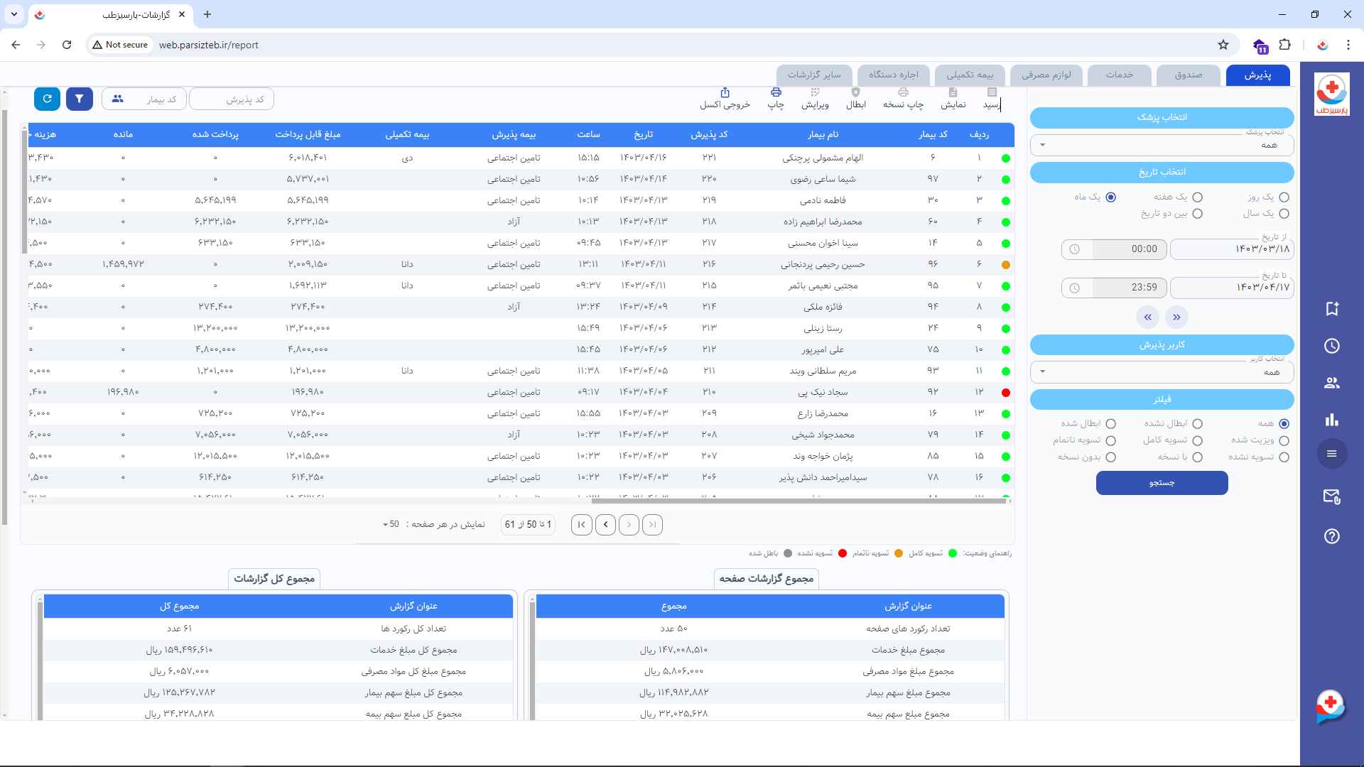 نرم افزار مالی درمانگاه